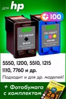 Картриджи для HP 56, 57, HP PSC 1200, 1215 OfficeJet 5510, DeskJet 5550, Photosmart 7760 и др. с чернилами, Черный (Black), Цветной (Color), 2 шт