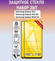 Защитное стекло для Samsung Galaxy A14 / Samsung Galaxy M14 5G / Набор 2 Штуки ( Самсунг Галакси М14 5 Джи / Самсунг Галакси А14 ) Full Glue