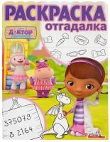 Раскраска "Раскраска-отгадалка"