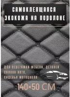 Автомобильная самоклеящаяся экокожа, кожзам обтяжка авто