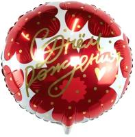 Воздушный шар фольгированный Falali круглый, Цветы, С Днем рождения, красный, 46 см