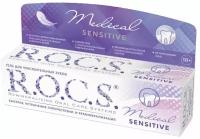 Гель R.O.C.S. Medical Sensitive для чувствительных зубов 45 гр