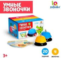 Обучающая игра "Умные звоночки", 20 заданий, 4 звоночка, развивающая игра для детей и малышей