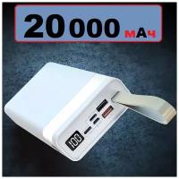 Внешний аккумулятор 20000 mAh Ecusin Fast Charge Power Bank, белый