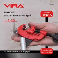 Роликовый труборез Vira 307330 3 - 30 мм красный