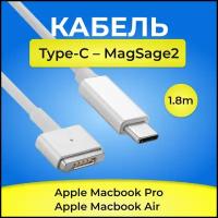 Зарядный кабель Apple Macbook MagSafe2 T-share, Т-тип, USB-C Type-C