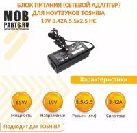 Блок питания (сетевой адаптер) для ноутбуков Toshiba 19V 3.42A 5.5x2.5 HC