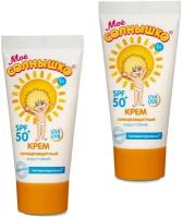 Крем детский солнцезащитный, Мое солнышко, SPF 50, 55 мл, 2 шт