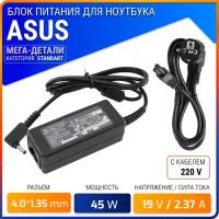 Блок питания Standart для Asus 19V 2.37A 45W / ADP-45BW / W16-045N3B / ADP-45AW / AD2066020 / AD883020 / ux310u / ux31a / ux32vd (штекер 4.0x1.35мм)