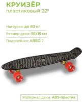 LS-P2206B Круизер INDIGO (шасси алюминиевое, ABEC 7, колеса PU) Черный 56.5*15см