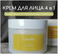 Выравнивающий крем с витамином С 4-в-1 Lamelin Vitamin 4-In-1 Cream 100 мл