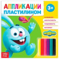 Аппликации пластилином «Крош», книга 12 стр. + 6 цветов пластилина, Смешарики (1шт.)