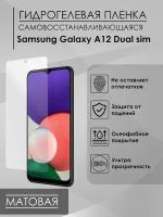 Матовая пленка Samsung Galaxy A12 2SIM