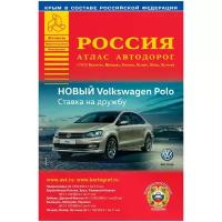 Без Автора "Россия. Атлас автодорог. Выпуск 1-16"