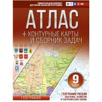 Крылова Ольга Вадимовна "Атлас + контурные карты 9 класс. География России. Население, хозяйство и географические районы. ФГОС (с Крымом)"