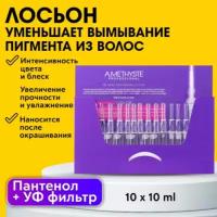 FarmaVita AMETHYSTE COLOR Оживляющий лосьон после окрашивания для волос