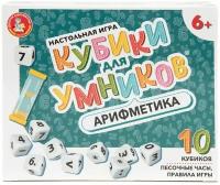 Настольная игра "Кубики для Умников. Арифметика"