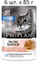 Влажный корм для кошек Purina Pro Plan Nutri Savour Housecat Salmon, для живущих в помещении, лосось, 6 шт. х 85 г (кусочки в соусе)