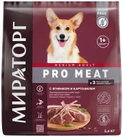 Сухой корм для взрослых собак средних пород Мираторг Pro Meat, с ягненком и картофелем, 2,6 кг