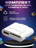 Адаптер-переходник для iPad 2/ iPad 3 5 в 1