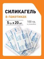 Бурый силикагель в пакетиках, поглотитель влаги, осушитель воздуха, 5 гр x 20 шт