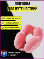Подушка для путешествий для шеи в автомобиль и для самолета