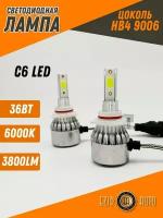 Светодиодные LED лампы автомобильные серии C6 c цоколем HB4 (9006) со встроенным вентилятором