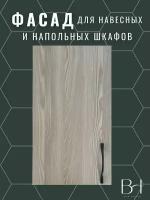 Фасад кухонный универсальный однодверный 296х916мм на модуль 30х92см, цвет - Ясень Наварра