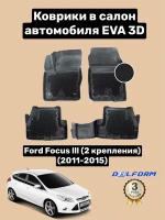 Эва/Eva/Ева коврики c бортами Форд Фокус 3 2 крепления (2011-2015)/Ford Focus III/ DELFORM 3D Premium ("EVA 3D") cалон