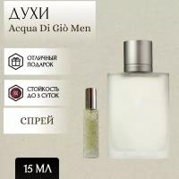 ParfumSoul; Духи Acqua Di Gi Men; Аква Ди Джио Мен спрей 15 мл