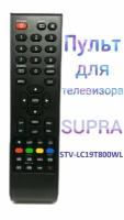 Пульт HUAYU для телевизора SUPRA STV-LC19T800WL