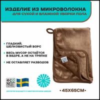 Тряпка для пола ECONEXT microfiber из ультромикрофибры с ионами серебра 45х65