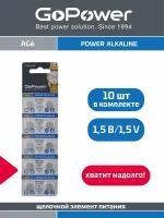 Батарейка GoPower G6/LR920/LR69/371A/171 BL10 Alkaline 1.5V