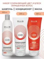 OLLIN Professional набор сохраняющий цвет И блеск для окрашенных волос Care Color & Shine Save: Шампунь, 250 + Бальзам, 200 + Маска, 200 мл