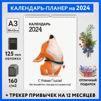 Календарь на 2024 год, планер с трекером привычек, А3 настенный перекидной, Корги #50 - №7, calendar_corgi_#50_A3_7