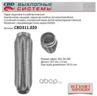 Гофра глушителя 3Х-СЛ INTERLOCK 50-200 Cbd CBD311020