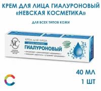 Крем для лица Невская Косметика Гиалуроновый 40мл