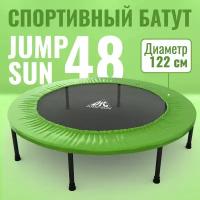 Батут DFC Jump Sun 48INCH-JS-LG 121.5х121.5х27.5 см