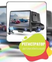 Регистратор автомобильный с камерой заднего вида Авторегистратор / Видео регистратор в машину Full HD, с 3 камерами