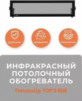 Инфракрасный обогреватель потолочный ThermoUp TOP S 800