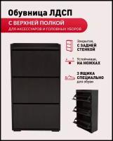 Обувница ЛДСП с ящиками, тумба для обуви, венге, 59х25х112 см