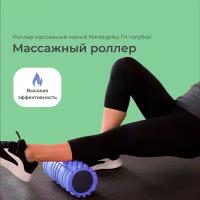 Ролик массажный, ролл для йоги, фитнеса, пилатеса, МФР-ролл ZDK FIT, синий, 30см