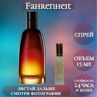 Духи Fahrenheit; ParfumArabSoul; Фаренгейт спрей 15 мл