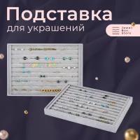 Шкатулка для колец, украшений, часов, цепочек, подставка бижутерии, сережек, браслетов, органайзер