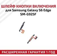 Шлейф (плата) для Samsung G925F Galaxy S6 Edge + кнопка включения