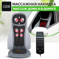 Массажная накидка GESS Body Care Plus, серый/черный