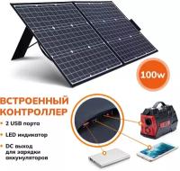 Складная солнечная панель Elway Solar 100w c контроллером заряда