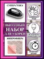 Набор для уборки, тряпочка из супер-микрофибры для мытья посуды и уборки, губка для чистки посуды