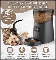 Кормушка автоматическая SB PET 5 черная, кормушка для кошек и собак, 6л