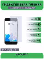 Гидрогелевая защитная пленка для телефона MEIZU M5 C, матовая, противоударная, гибкое стекло, на дисплей